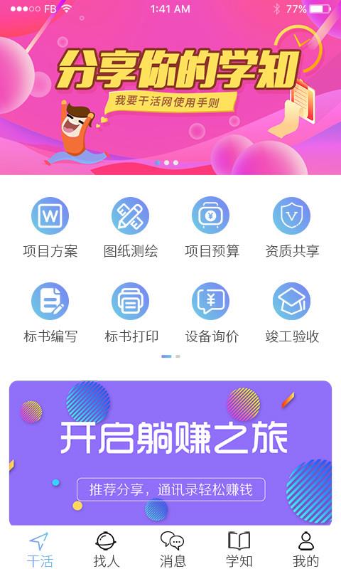 我要干活雇主端