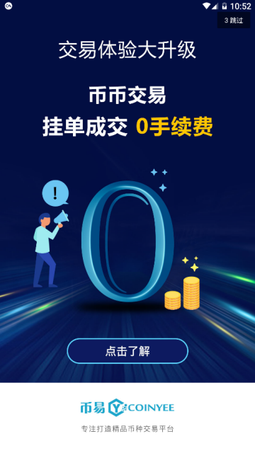 币行交易所官网