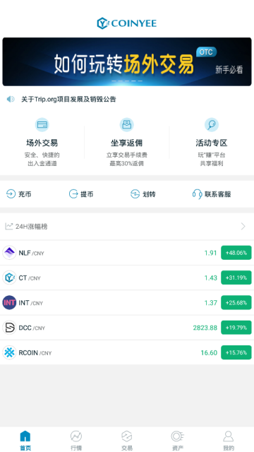 币行交易所官网