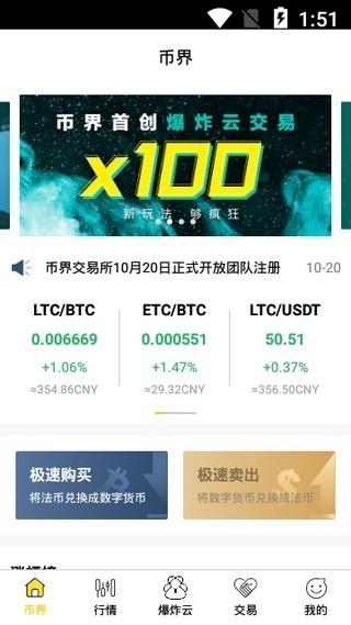 mxcpro交易所app