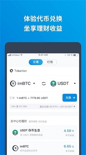 比特币交易所app