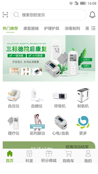 三禄德院后康复