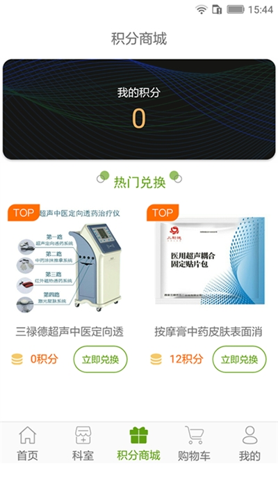 三禄德院后康复