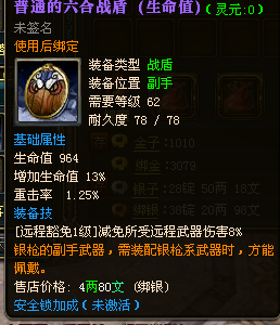 御龙传奇战盾系统怎么玩 战盾系统玩法详解 御龙传奇战盾系统怎么玩 战盾系统玩法详解