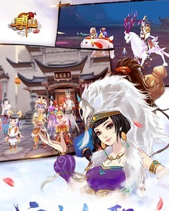 寻仙手游