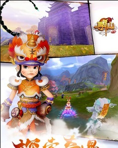 寻仙手游