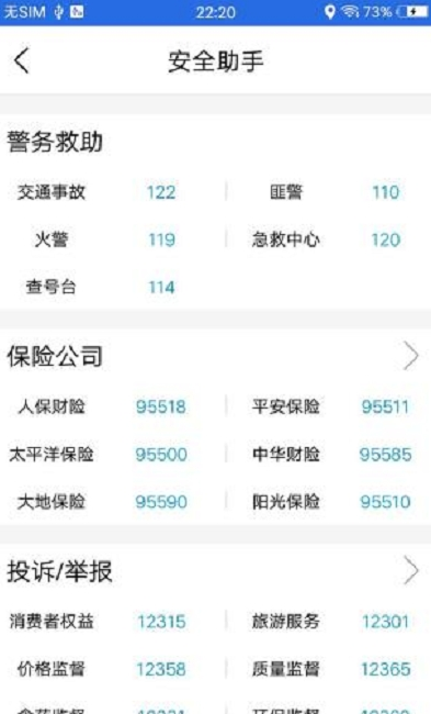 北斗卫星导航系统APP