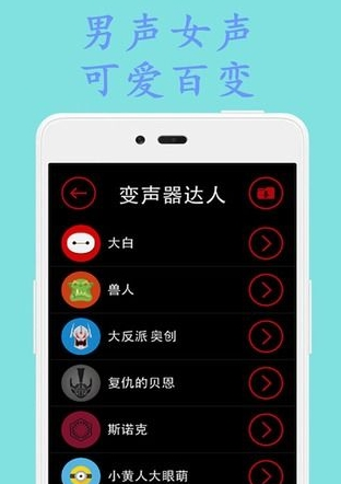 变声器达人APP