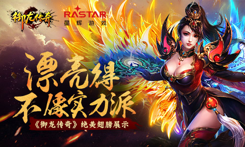 御龙传奇翅膀有什么作用 翅膀系统玩法介绍 御龙传奇翅膀有什么作用 翅膀系统玩法介绍
