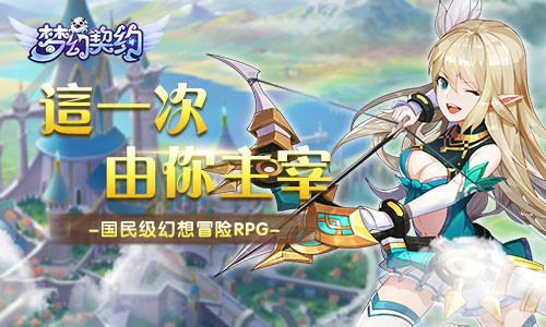 梦幻契约怎么越级挑战 提升战力技巧攻略 梦幻契约怎么越级挑战 提升战力技巧攻略
