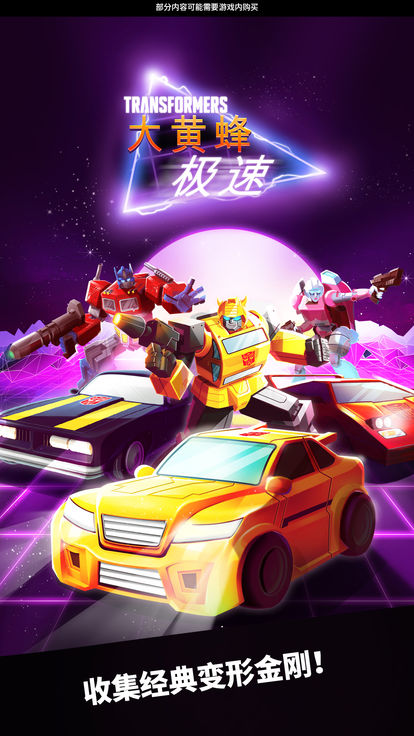 Transformers：极速大黄蜂