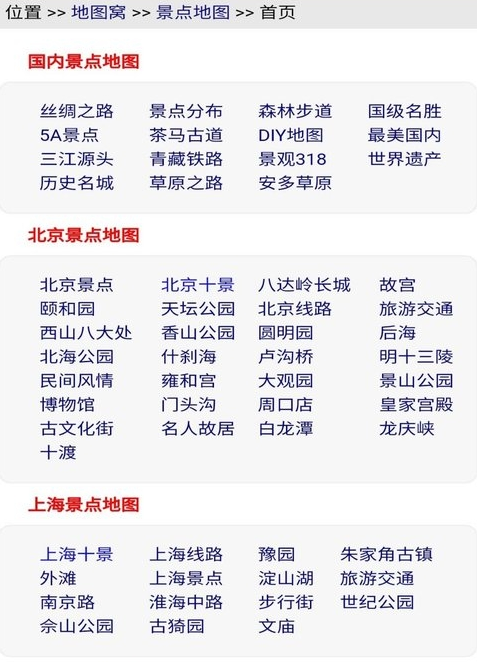 北斗卫星地图高清版