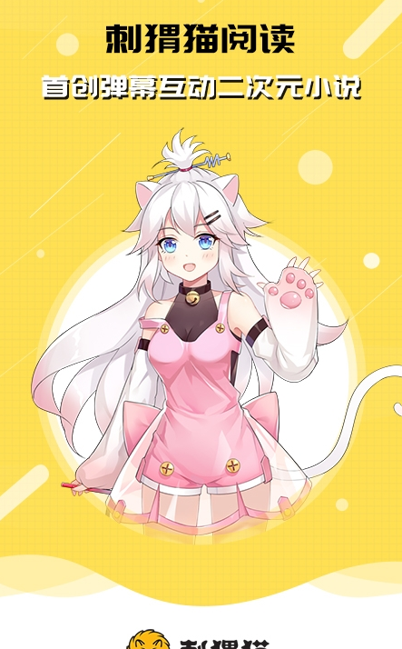 刺猬猫阅读