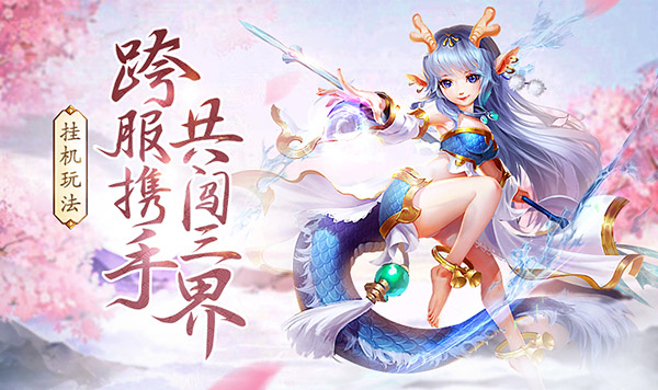 仙灵正传游戏特色讲解 有哪些玩法在其中 仙灵正传游戏特色讲解 有哪些玩法在其中
