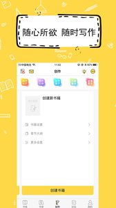 全民写小说 安卓最新版