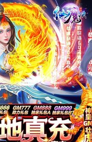 掌动仙魔决最新版