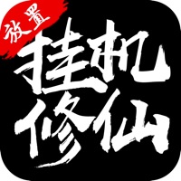 修真单机版2游戏