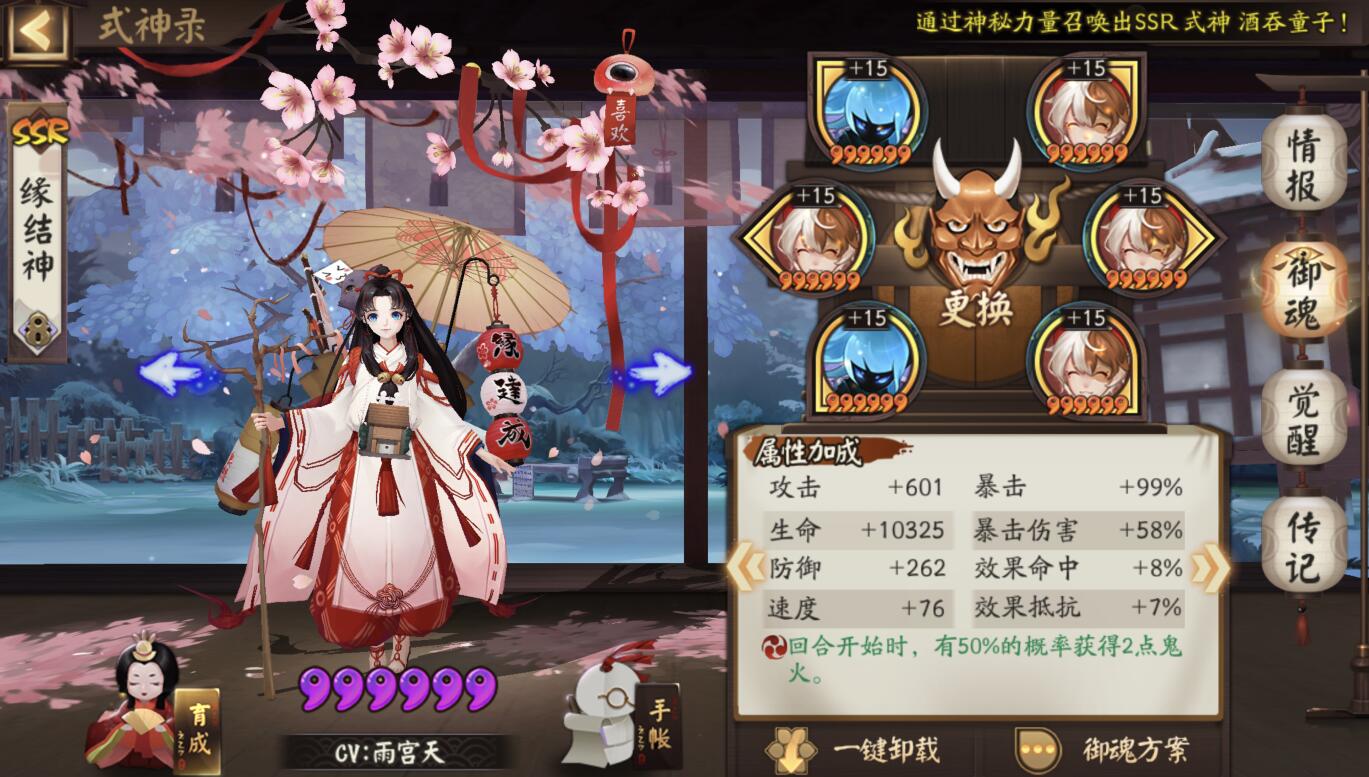 阴阳师缘结神如何配置御魂 缘结神御魂配置方案 阴阳师缘结神如何配置御魂 缘结神御魂配置方案