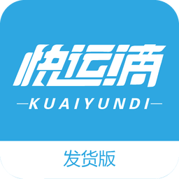 快运货主端