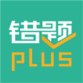 错题plus