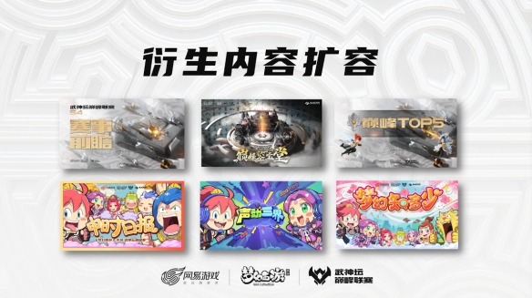 《梦幻西游》手游S4联盟大会圆满落幕 武神坛巅峰联赛开赛在即