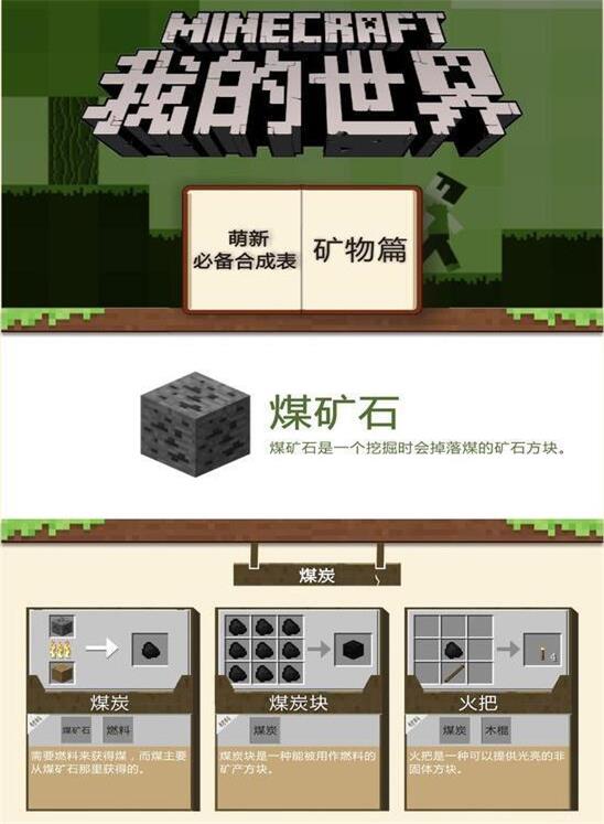 我的世界矿物的合成方式有哪些 合成材料一览 我的世界矿物的合成方式有哪些 合成材料一览