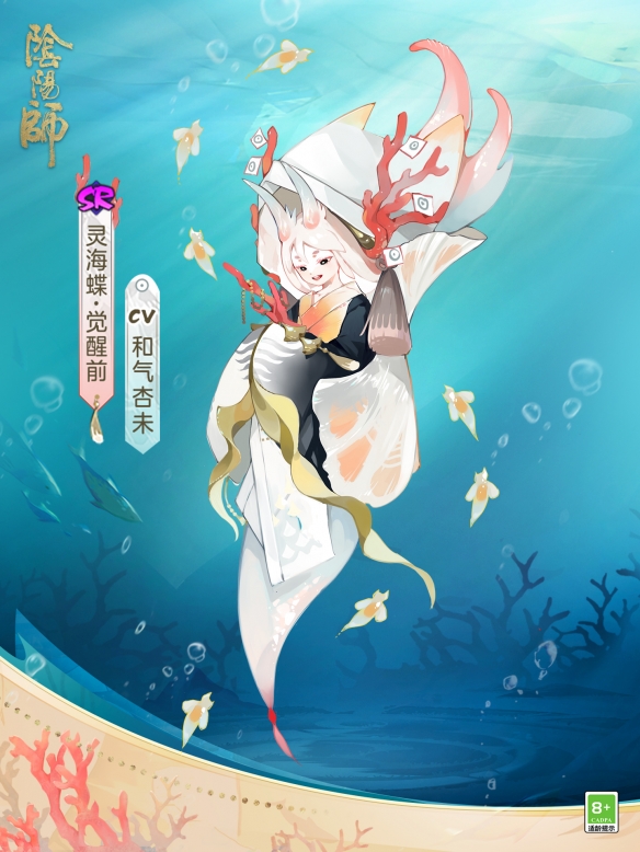 《阴阳师》全新SR式神灵海蝶上线