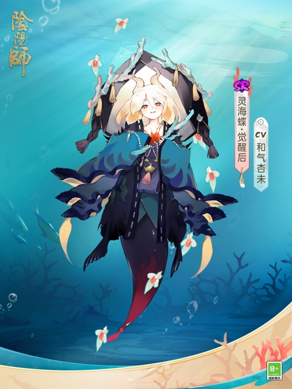 《阴阳师》全新SR式神灵海蝶上线