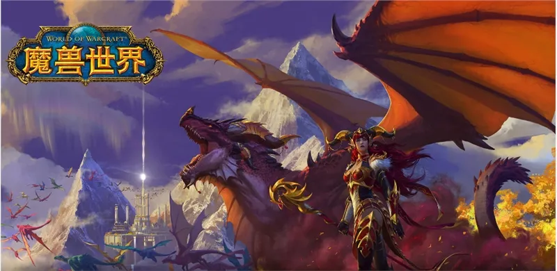 《魔兽世界》10.0新职业新种族公布 感受巨龙的怒吼