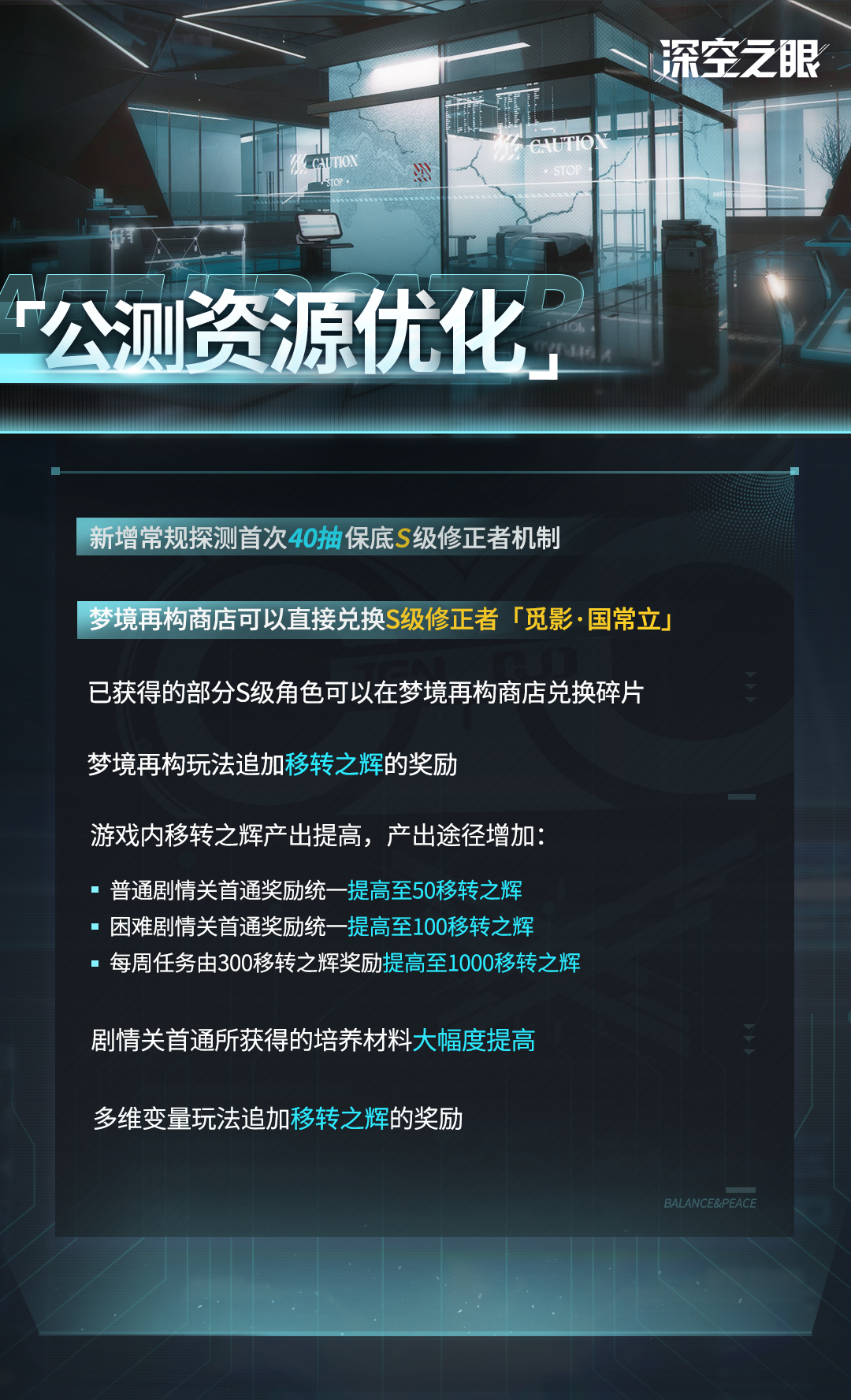 《深空之眼》今日开启公测 福利活动全面启动