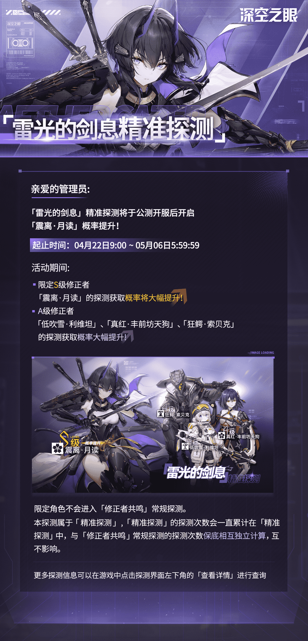 《深空之眼》今日开启公测 福利活动全面启动