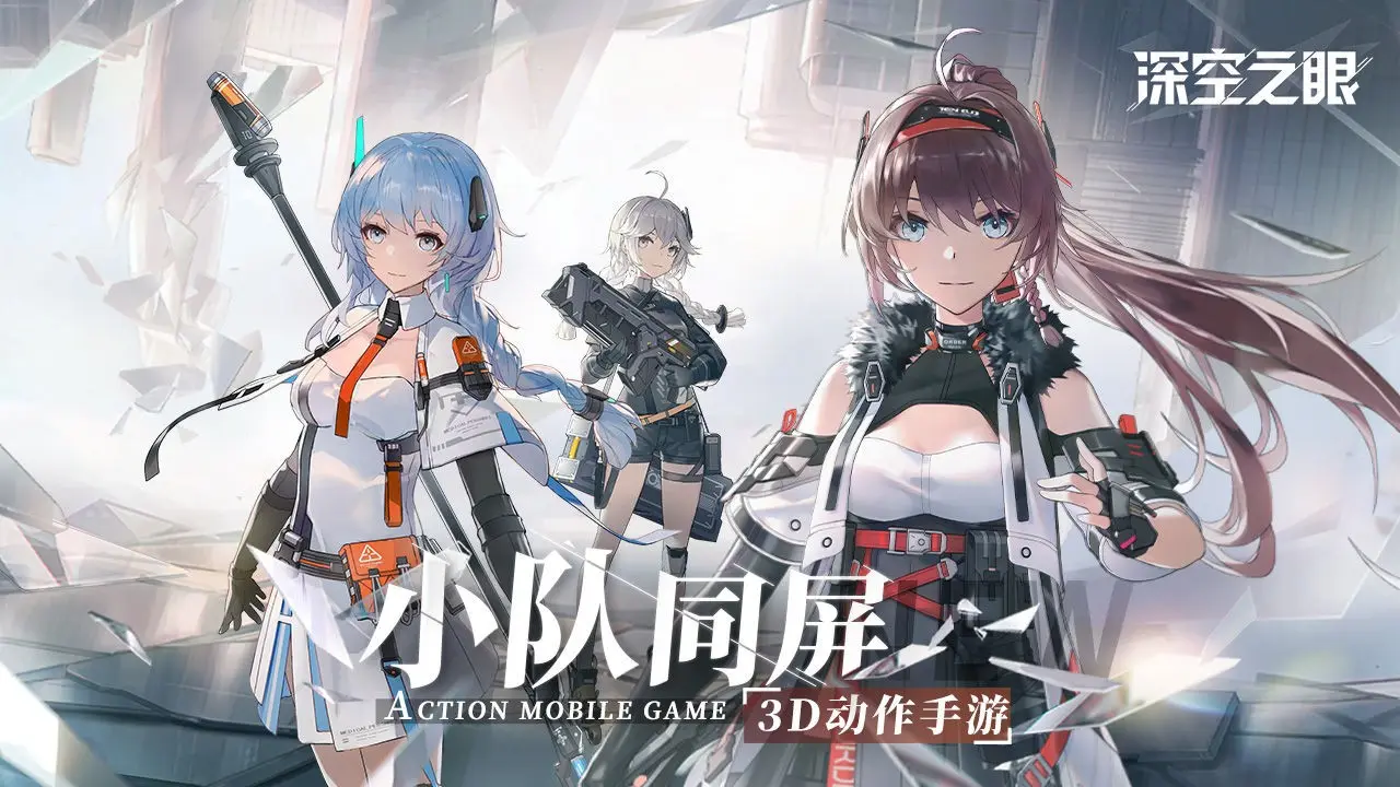 《深空之眼》上线当天陷入BUG危机