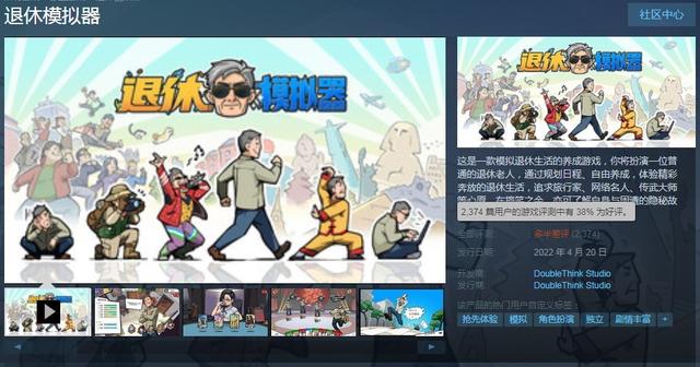 《退休模拟器》上线5日多半差评 到底碰了谁的蛋糕？