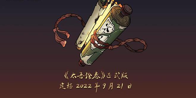 太吾绘卷新手攻略 入门功法选择分析 太吾绘卷新手攻略 入门功法选择分析