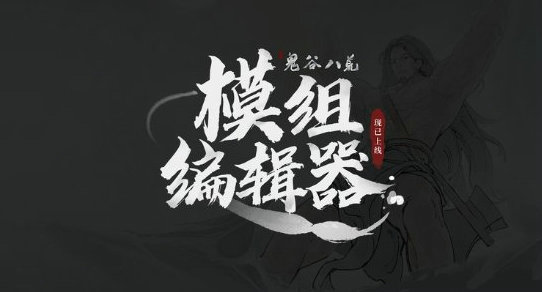 鬼谷八荒风修攻略 风修机制与介绍