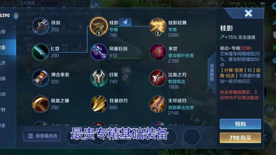 王者荣耀艾琳专精装备怎么玩 艾琳专精装备的正确玩法 王者荣耀艾琳专精装备怎么玩 艾琳专精装备的正确玩法