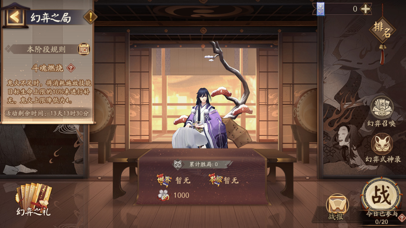 神机妙算 再转乾坤 《阴阳师》幻弈之局活动今日开启