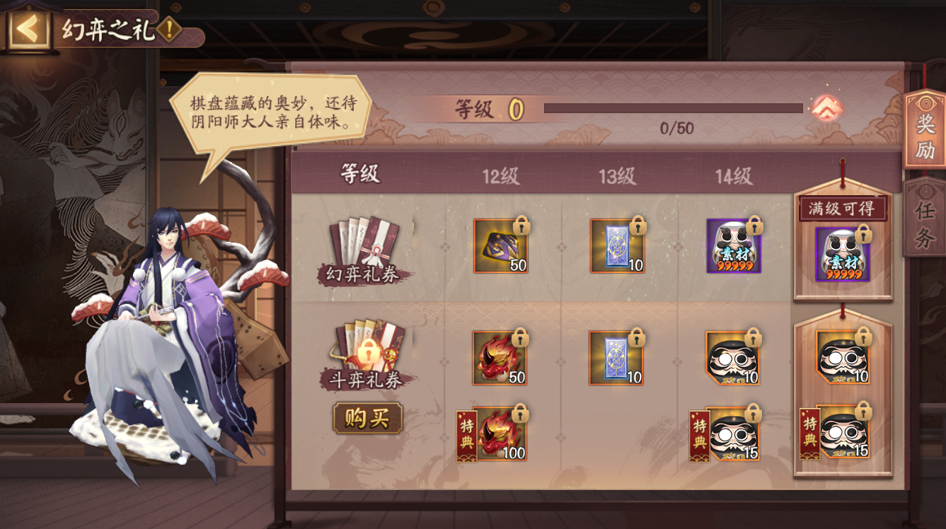 神机妙算 再转乾坤 《阴阳师》幻弈之局活动今日开启