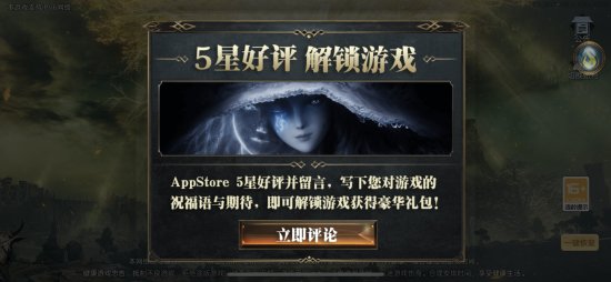 先上车后补票 山寨手游《菈妮法环》好评才能进入游戏