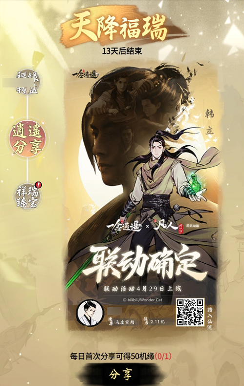 《一念逍遥》联动活动4月30日上线 娜扎倾情出演 《一念逍遥》联动活动4月30日上线 娜扎倾情出演