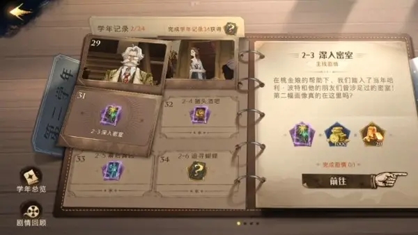 哈利波特魔法觉醒如何快速升级 快速升级攻略 哈利波特魔法觉醒如何快速升级 快速升级攻略
