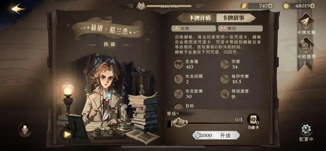 哈利波特魔法觉醒伙伴卡哪张强 伙伴卡强度排行
