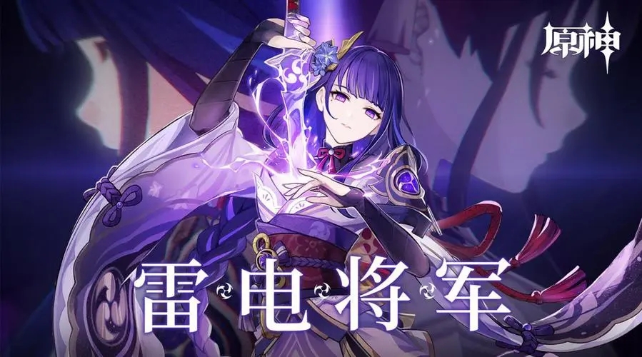 原神神里和雷神哪个好 神里和雷神怎么选 原神神里和雷神哪个好 神里和雷神怎么选
