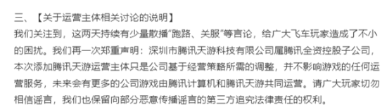 《QQ飞车手游》准备跑路 腾讯回应:只是虚惊一场 《QQ飞车手游》准备跑路 腾讯回应:只是虚惊一场