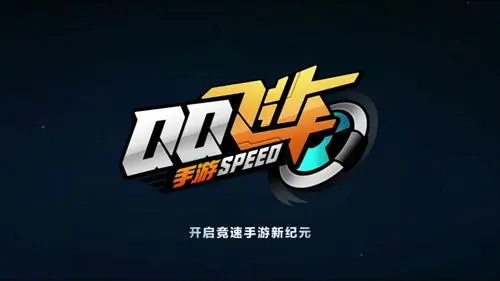 《QQ飞车手游》准备跑路 腾讯回应:只是虚惊一场 《QQ飞车手游》准备跑路 腾讯回应:只是虚惊一场