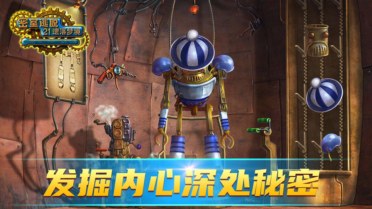 密室逃脱21遗落梦境