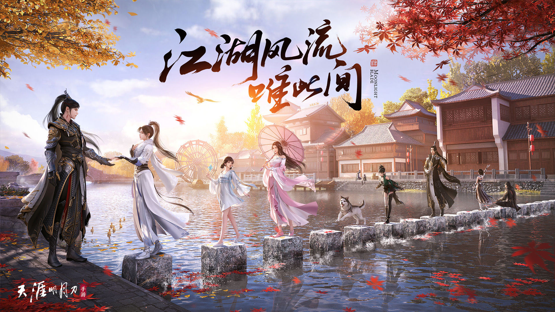 天涯明月刀手游版