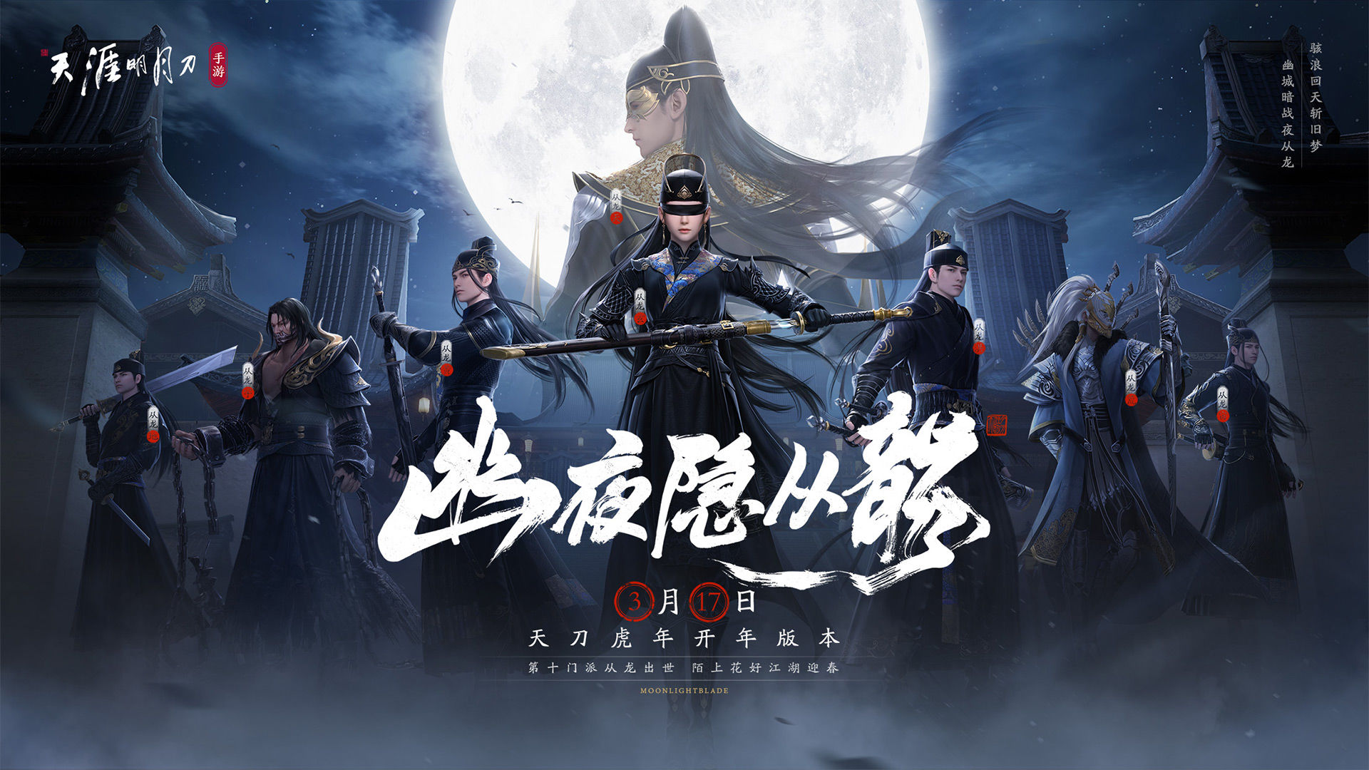天涯明月刀手游版