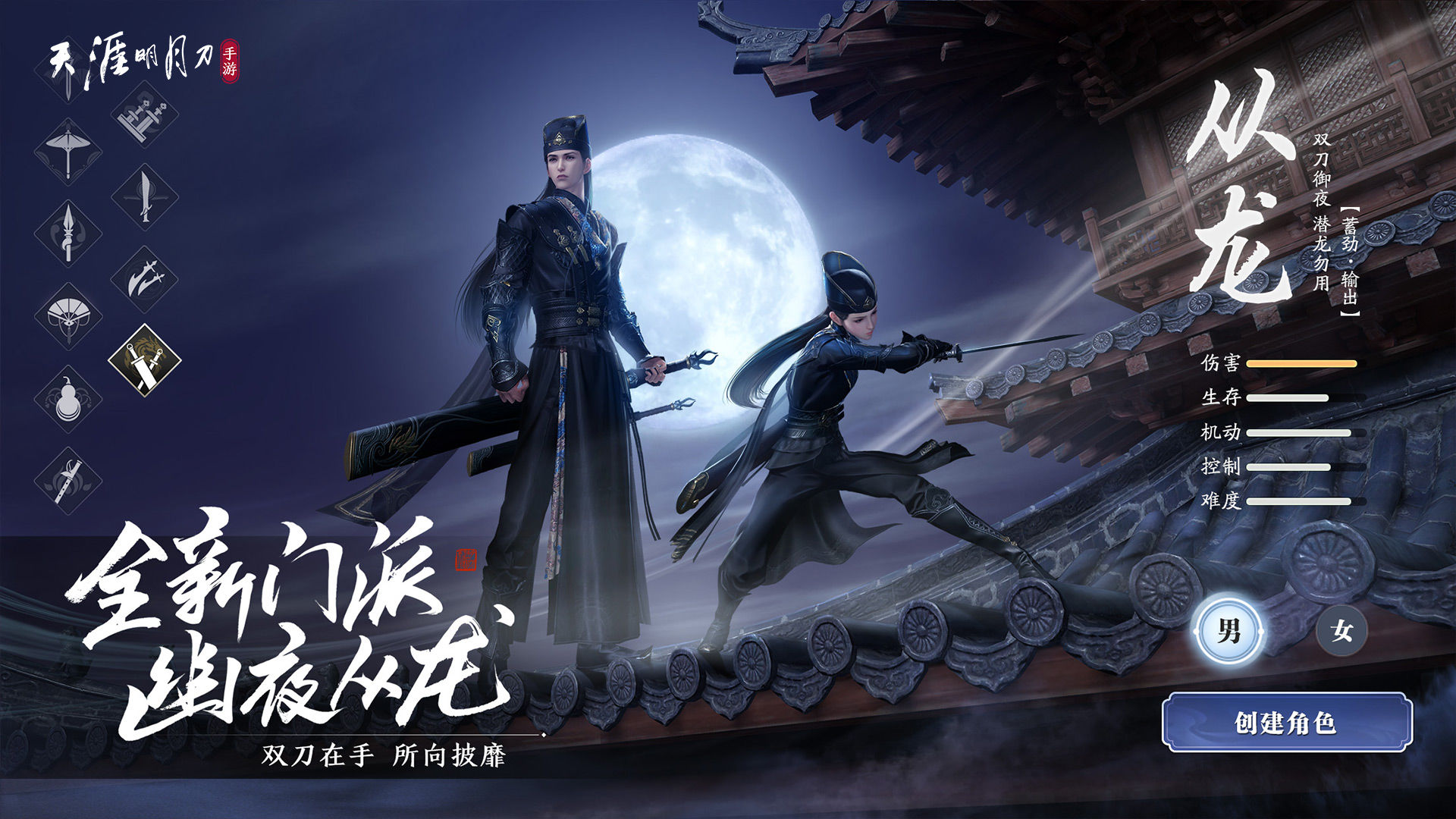 天涯明月刀手游版
