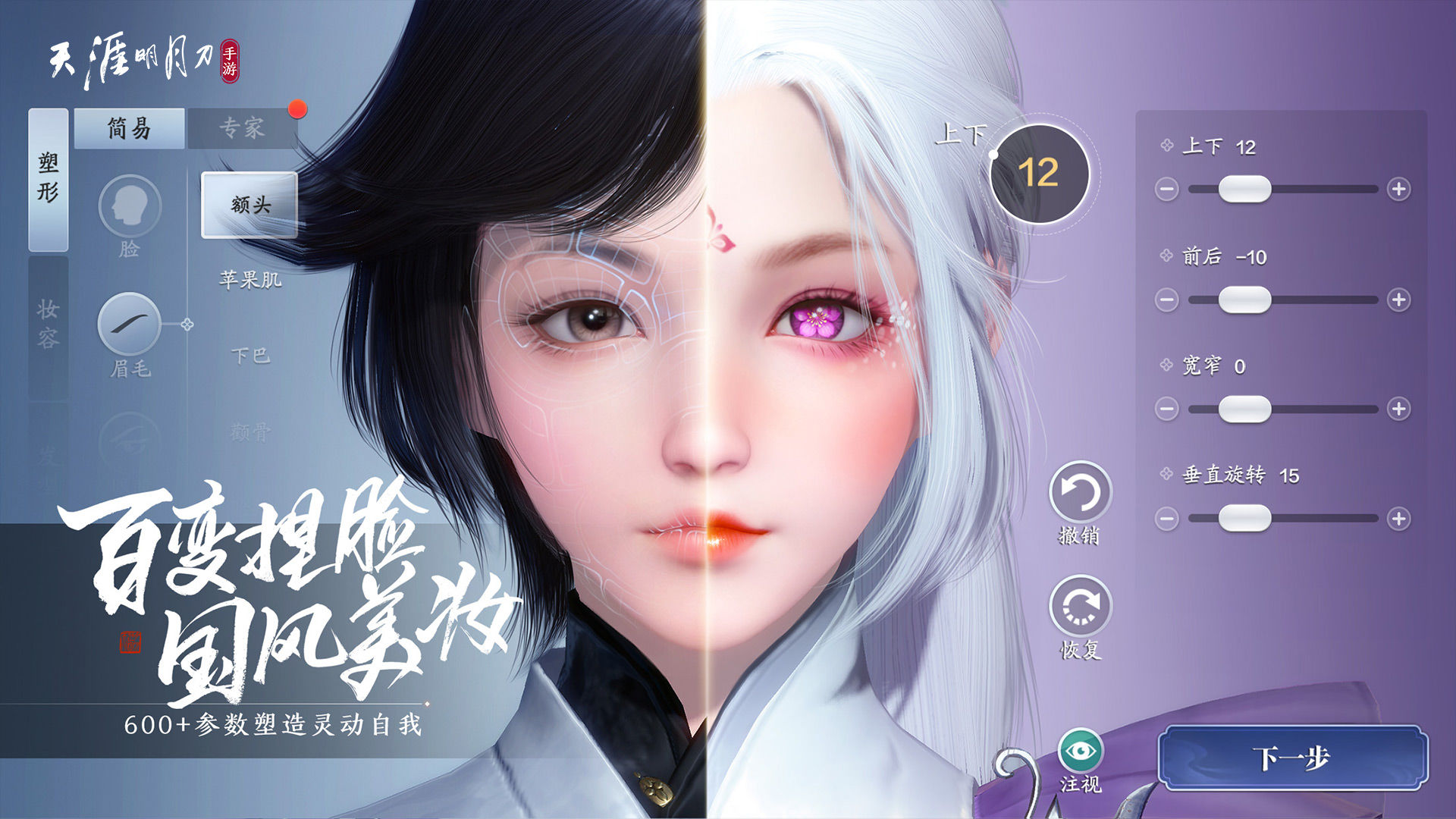 天涯明月刀手游版
